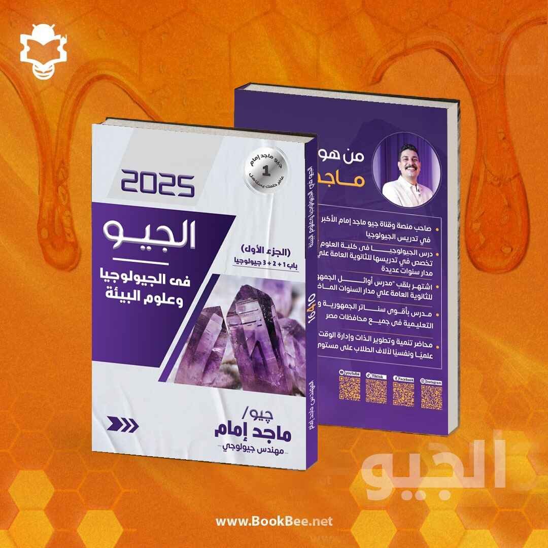 كتاب الشرح والتدريبات على الفصل الاول و الثاني والثالث النظام الحديث 2025