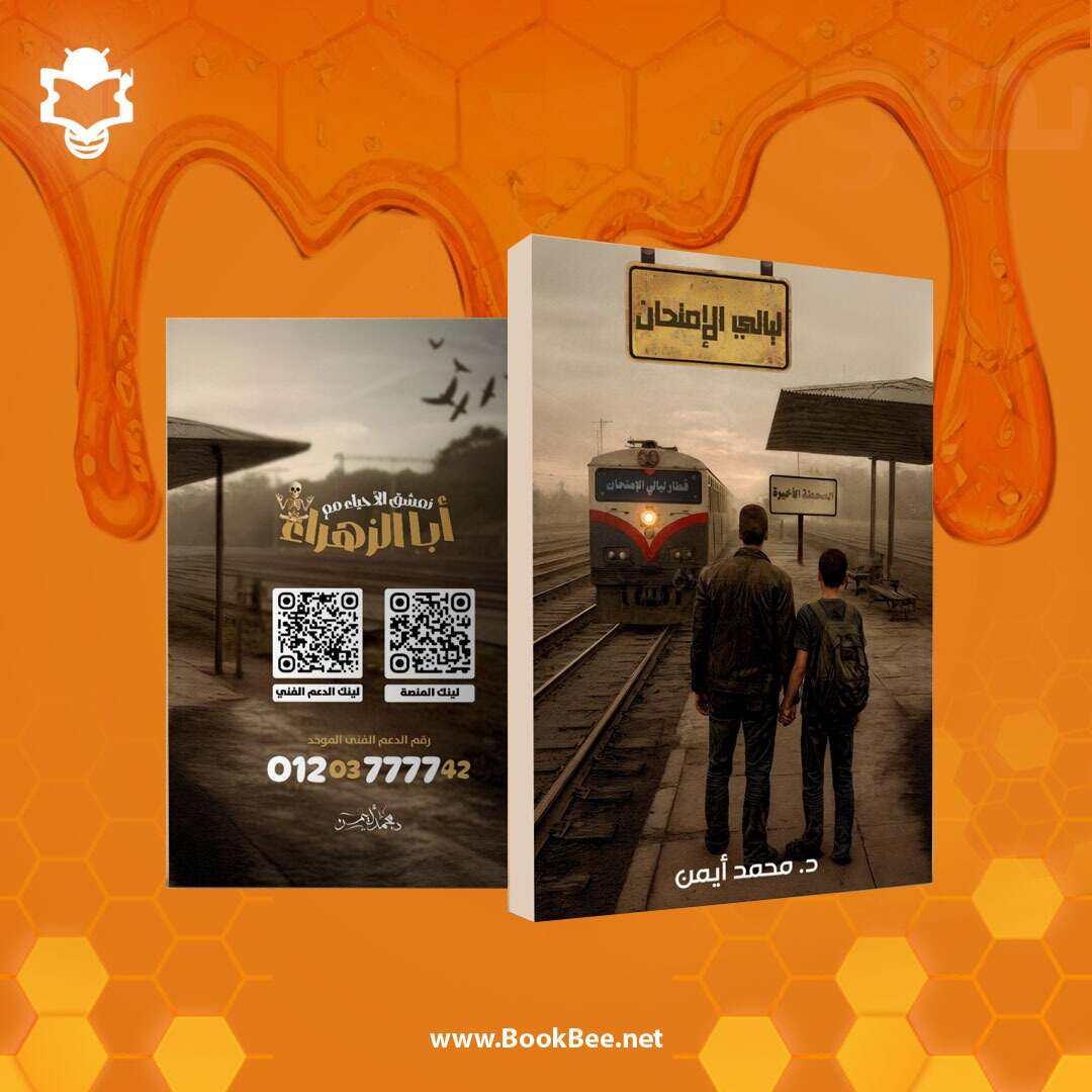 مراجعة ليلة الامتحان -احياء - محمد ايمن  الصف الثالث الثانوي الترم الثاني